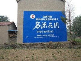 蒙自农村墙体广告的长尾效应