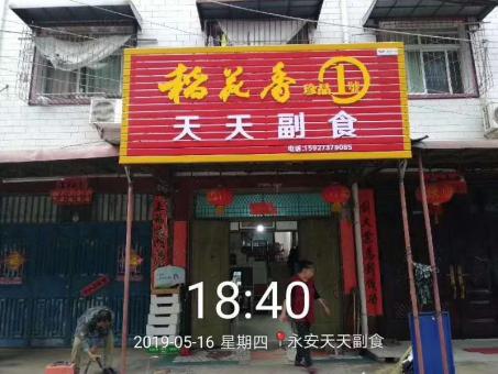 蒙自的门店生意好坏 差距从门头招牌开始