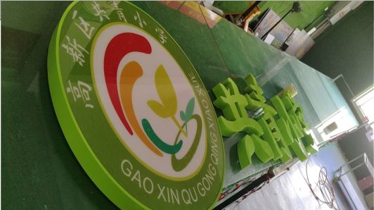 蒙自常见的发光字类型