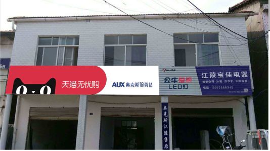 蒙自品牌门头店招