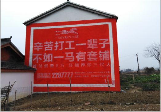 蒙自一马光彩墙体广告